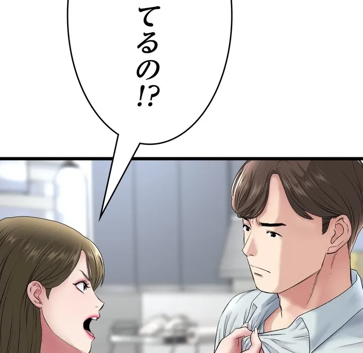 最悪の再会～初恋の人が父の再婚相手に 第20話 - 154