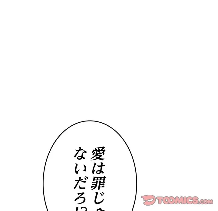 最悪の再会～初恋の人が父の再婚相手に 第20話 - 156