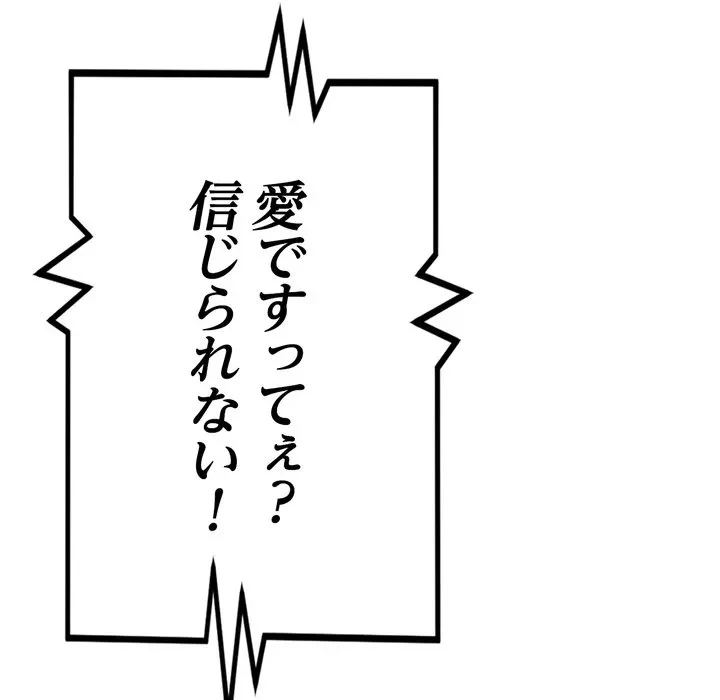 最悪の再会～初恋の人が父の再婚相手に 第20話 - 159