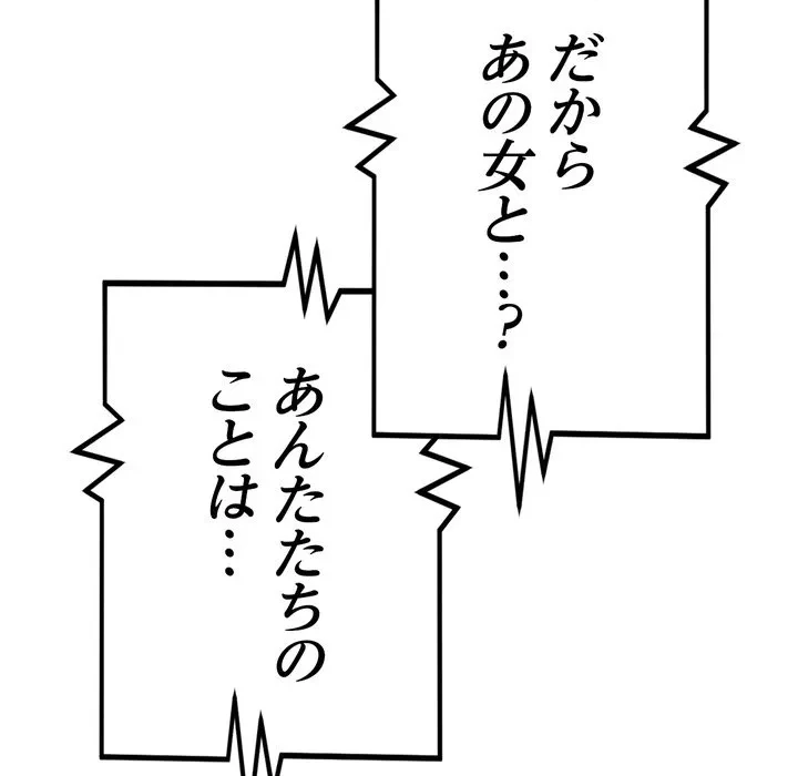 最悪の再会～初恋の人が父の再婚相手に 第20話 - 162
