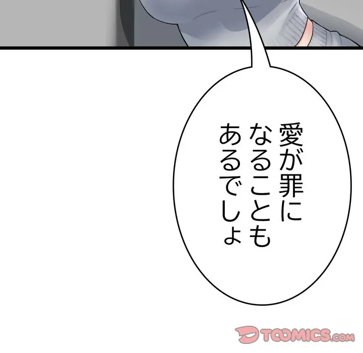 最悪の再会～初恋の人が父の再婚相手に 第20話 - 164