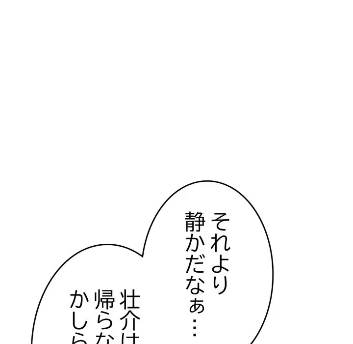 最悪の再会～初恋の人が父の再婚相手に 第20話 - 165