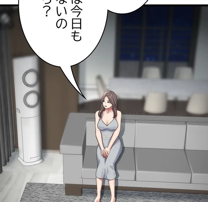 最悪の再会～初恋の人が父の再婚相手に 第20話 - 166