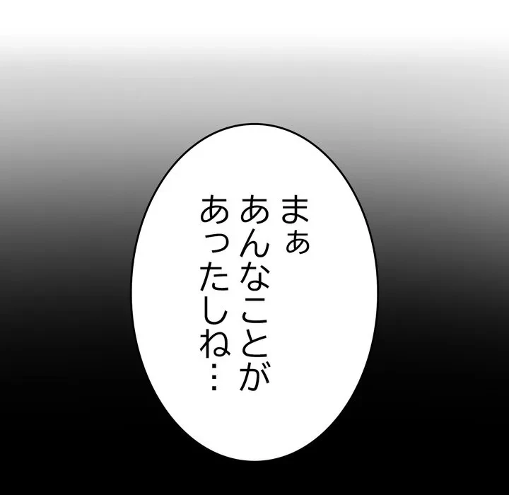最悪の再会～初恋の人が父の再婚相手に 第20話 - 168