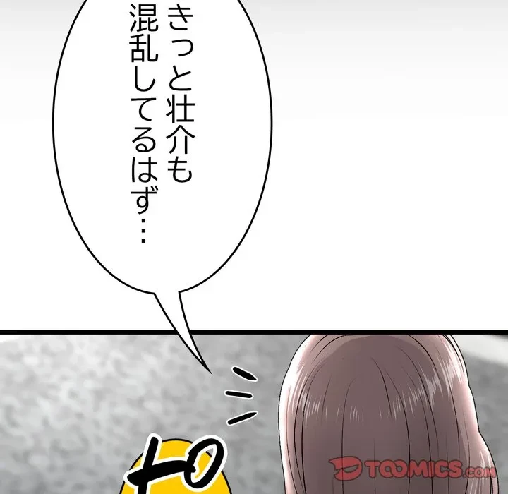 最悪の再会～初恋の人が父の再婚相手に 第20話 - 172