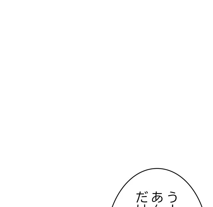 最悪の再会～初恋の人が父の再婚相手に 第20話 - 177