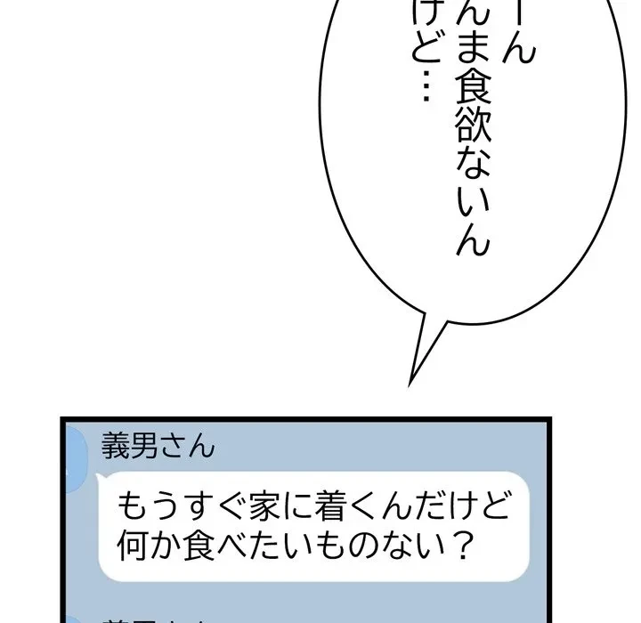 最悪の再会～初恋の人が父の再婚相手に 第20話 - 178
