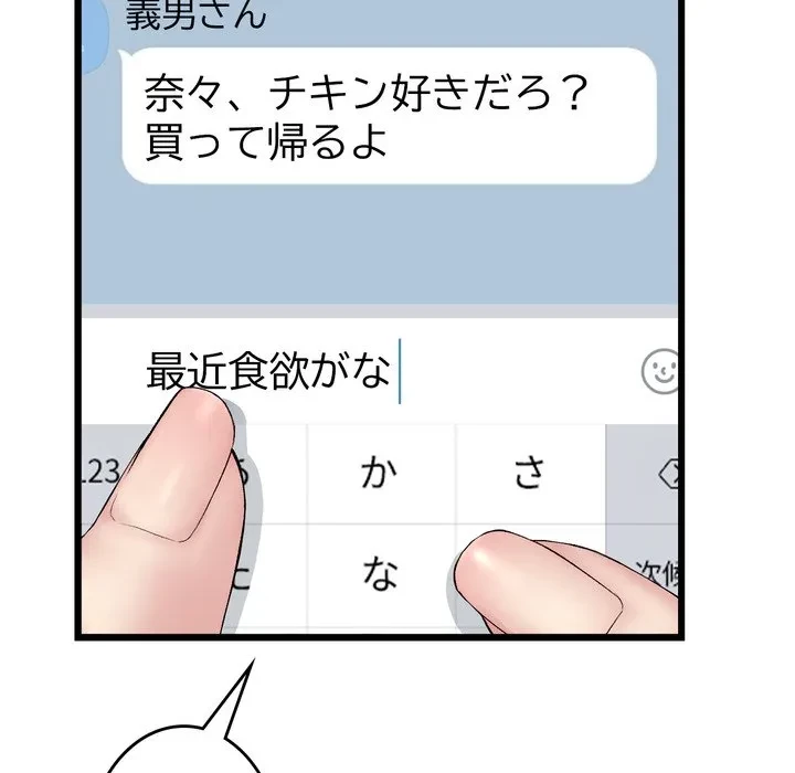 最悪の再会～初恋の人が父の再婚相手に 第20話 - 179