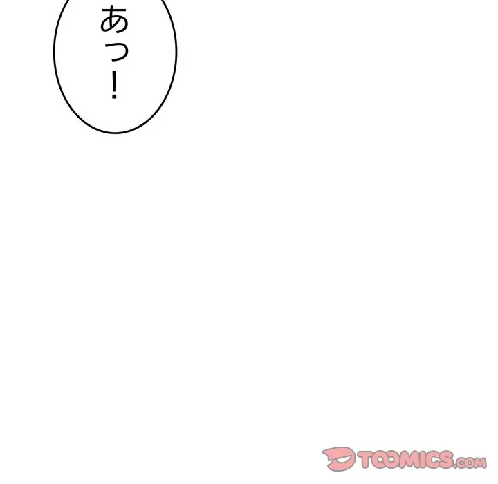 最悪の再会～初恋の人が父の再婚相手に 第20話 - 180