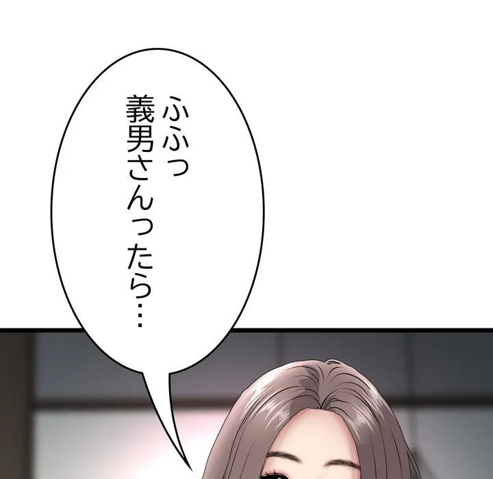 最悪の再会～初恋の人が父の再婚相手に 第20話 - 181