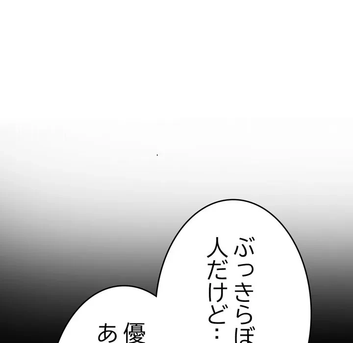 最悪の再会～初恋の人が父の再婚相手に 第20話 - 183