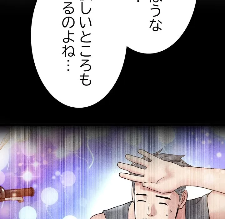 最悪の再会～初恋の人が父の再婚相手に 第20話 - 184