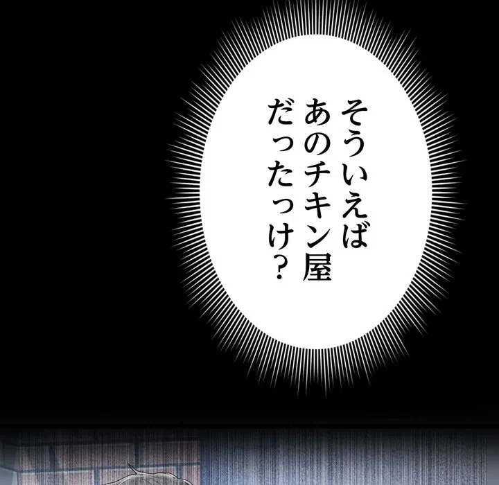 最悪の再会～初恋の人が父の再婚相手に 第20話 - 187