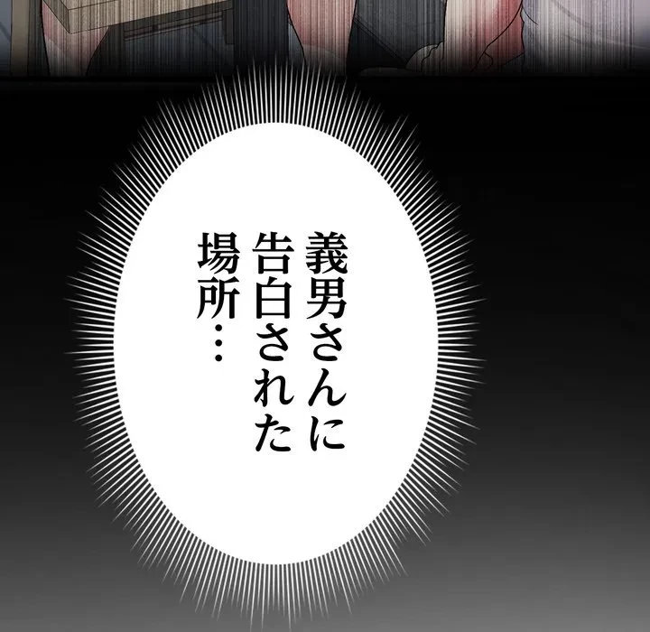 最悪の再会～初恋の人が父の再婚相手に 第20話 - 189