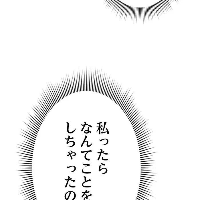 最悪の再会～初恋の人が父の再婚相手に 第20話 - 193