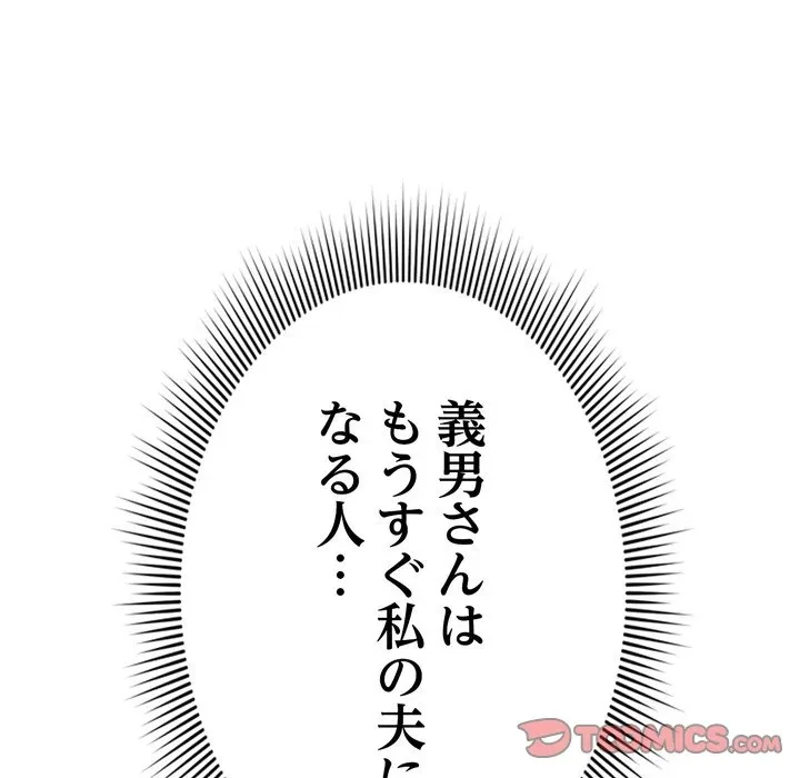 最悪の再会～初恋の人が父の再婚相手に 第20話 - 196