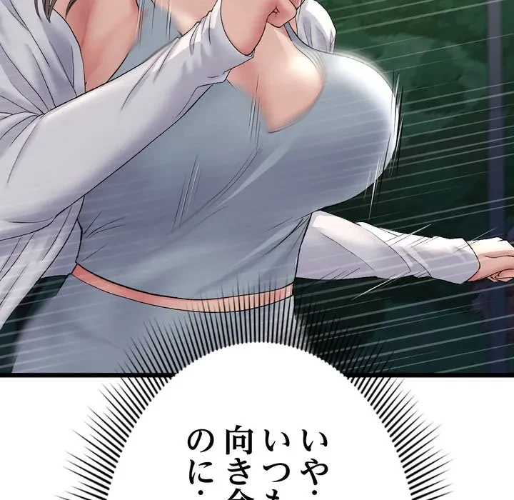 最悪の再会～初恋の人が父の再婚相手に 第20話 - 198