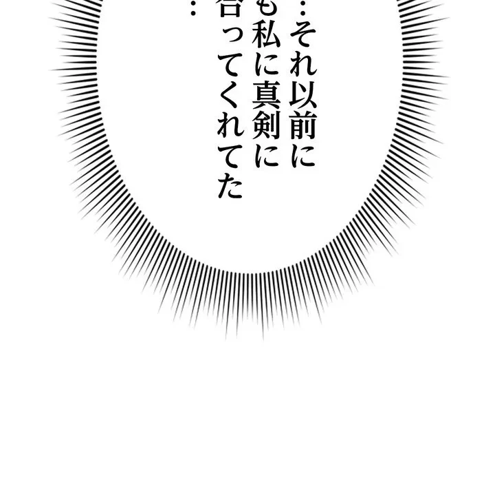 最悪の再会～初恋の人が父の再婚相手に 第20話 - 199