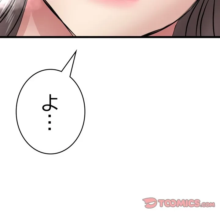 最悪の再会～初恋の人が父の再婚相手に 第20話 - 212