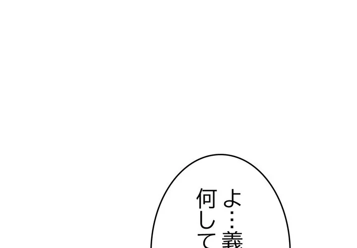 最悪の再会～初恋の人が父の再婚相手に 第21話 - 3