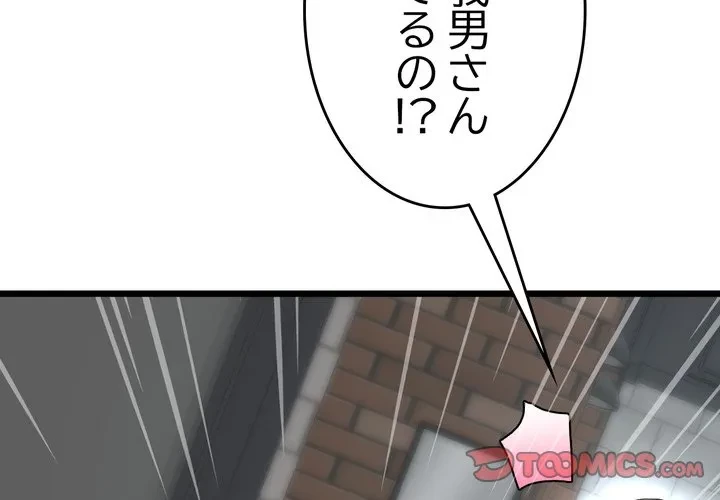 最悪の再会～初恋の人が父の再婚相手に 第21話 - 4