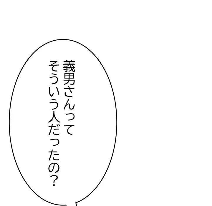 最悪の再会～初恋の人が父の再婚相手に 第21話 - 10