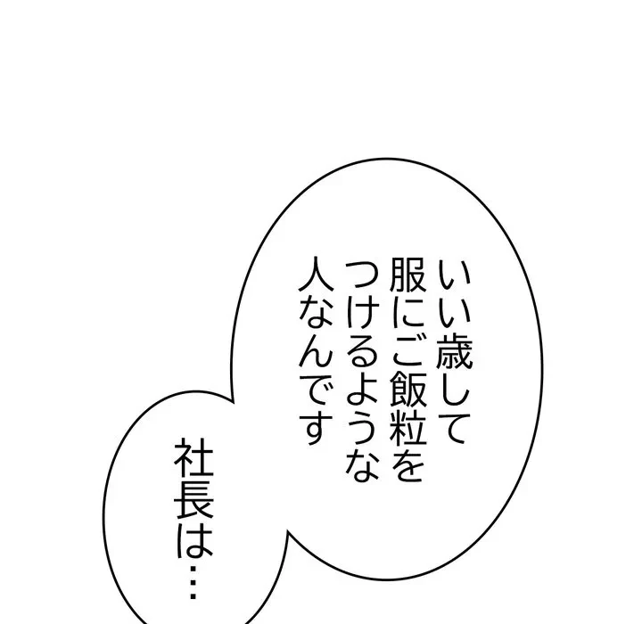 最悪の再会～初恋の人が父の再婚相手に 第21話 - 19
