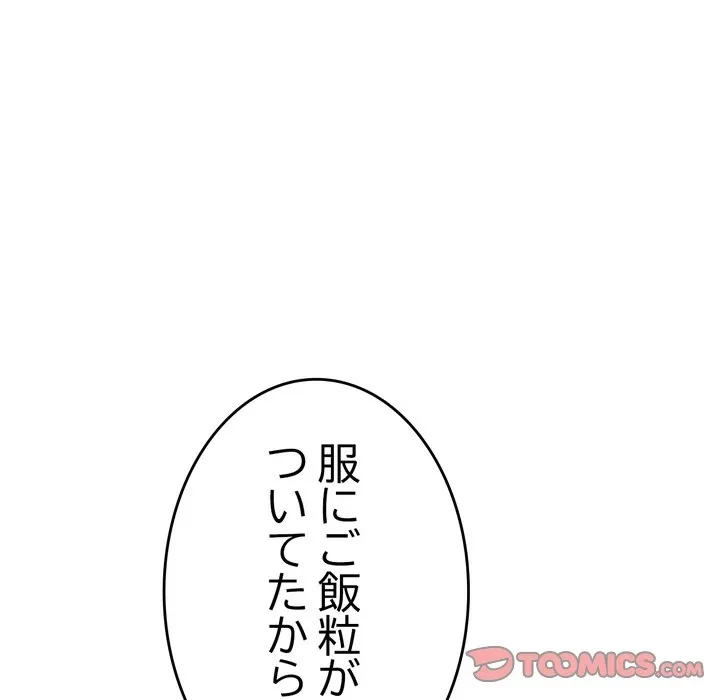 最悪の再会～初恋の人が父の再婚相手に 第21話 - 28