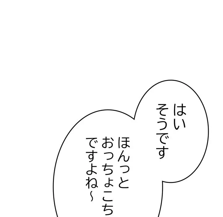 最悪の再会～初恋の人が父の再婚相手に 第21話 - 34