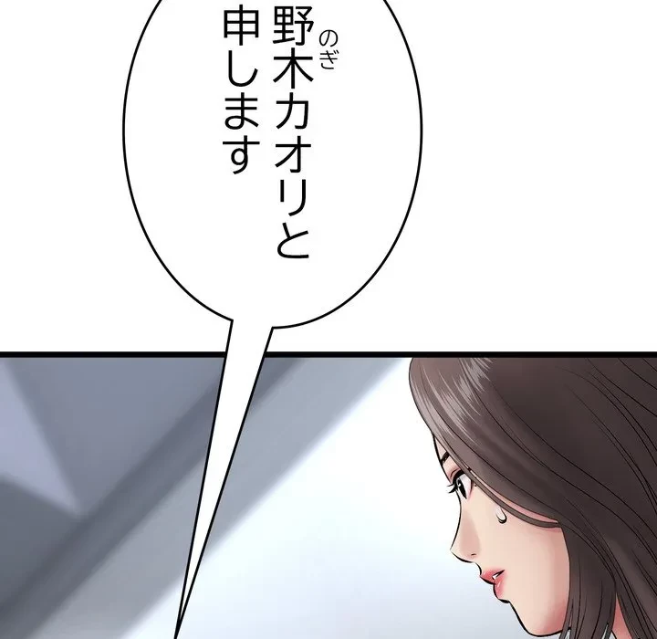 最悪の再会～初恋の人が父の再婚相手に 第21話 - 38