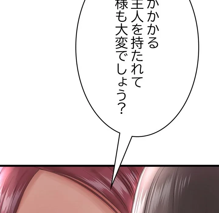 最悪の再会～初恋の人が父の再婚相手に 第21話 - 41