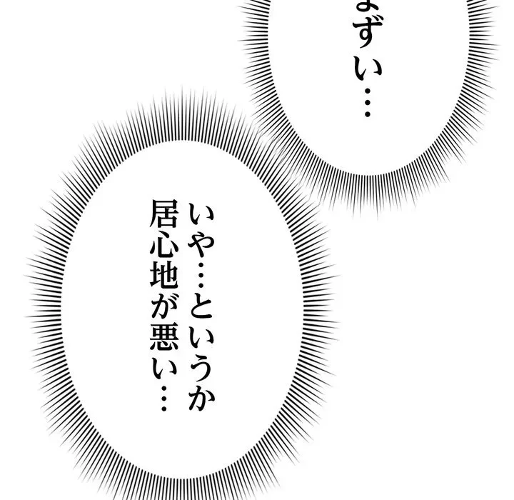 最悪の再会～初恋の人が父の再婚相手に 第21話 - 51