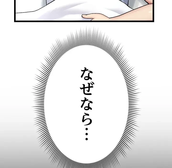 最悪の再会～初恋の人が父の再婚相手に 第21話 - 53