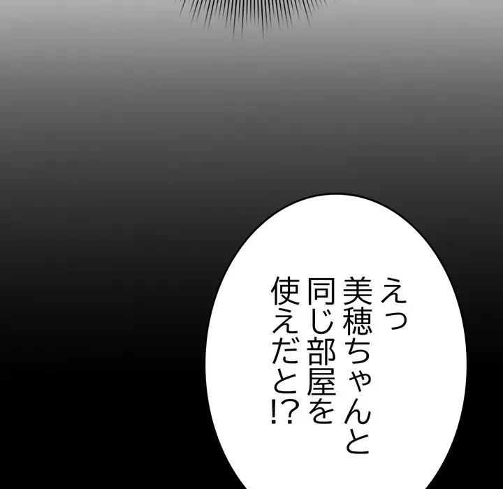 最悪の再会～初恋の人が父の再婚相手に 第21話 - 54