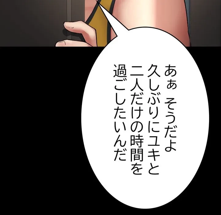 最悪の再会～初恋の人が父の再婚相手に 第21話 - 56