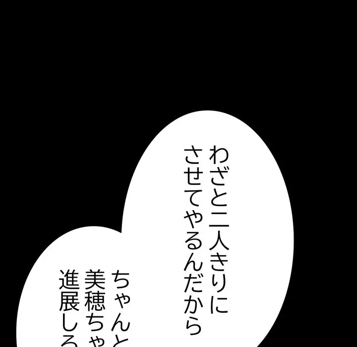 最悪の再会～初恋の人が父の再婚相手に 第21話 - 57