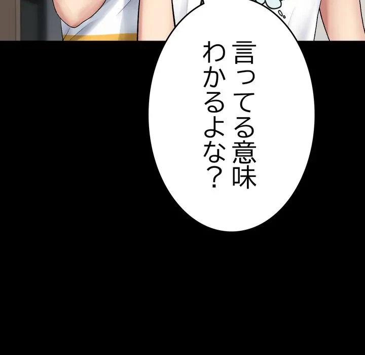 最悪の再会～初恋の人が父の再婚相手に 第21話 - 59