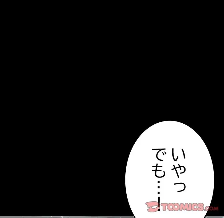 最悪の再会～初恋の人が父の再婚相手に 第21話 - 60