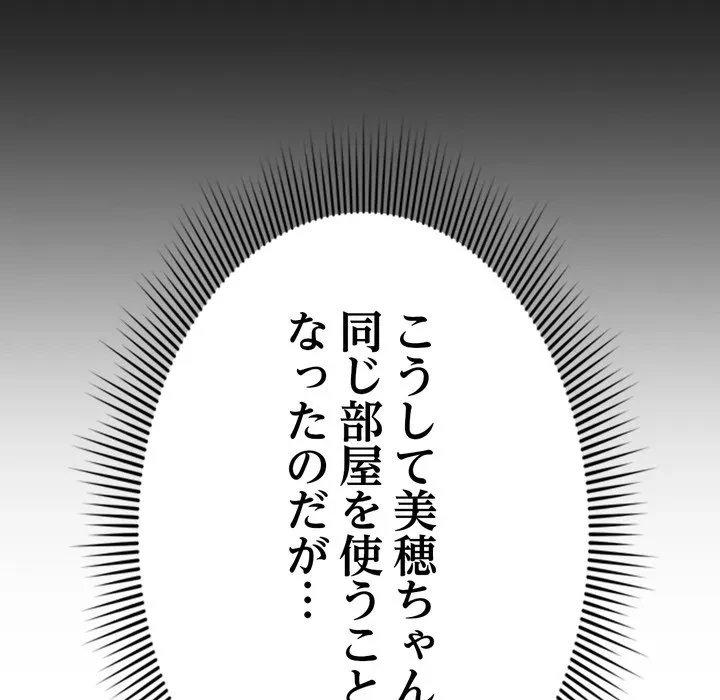 最悪の再会～初恋の人が父の再婚相手に 第21話 - 63