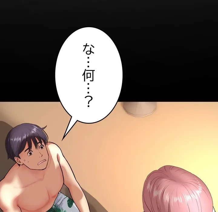 最悪の再会～初恋の人が父の再婚相手に 第21話 - 70