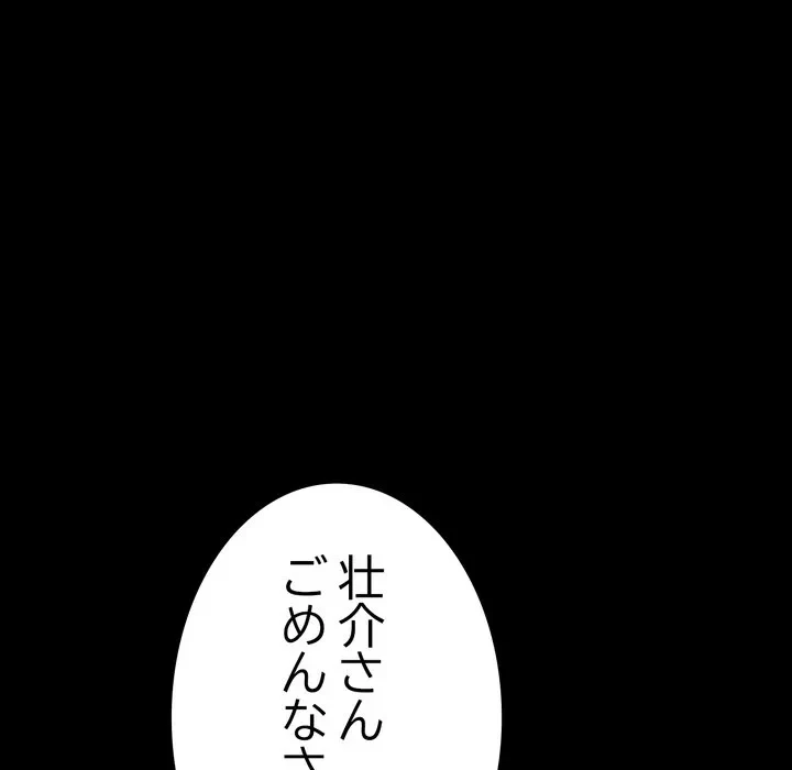 最悪の再会～初恋の人が父の再婚相手に 第21話 - 72