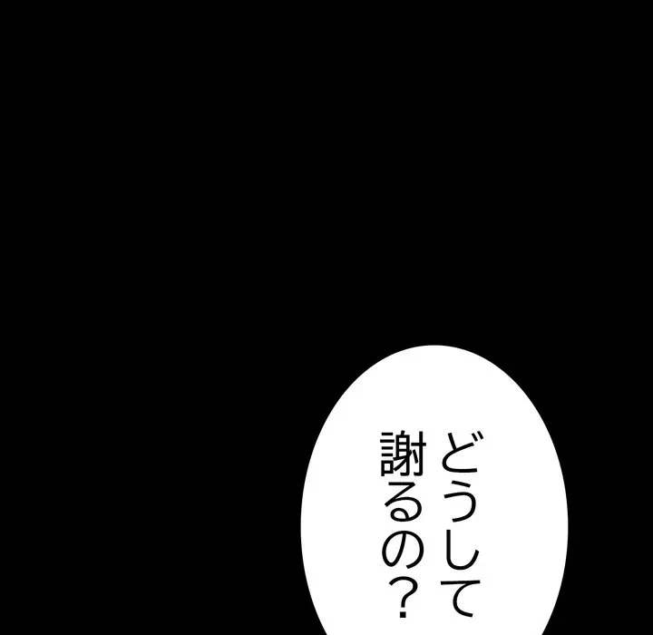 最悪の再会～初恋の人が父の再婚相手に 第21話 - 75