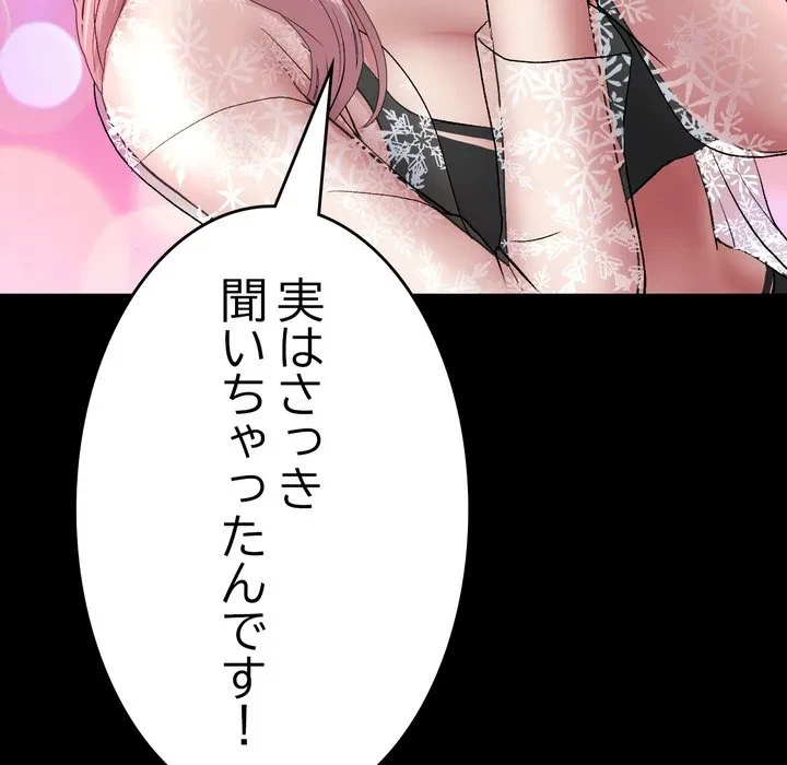 最悪の再会～初恋の人が父の再婚相手に 第21話 - 77