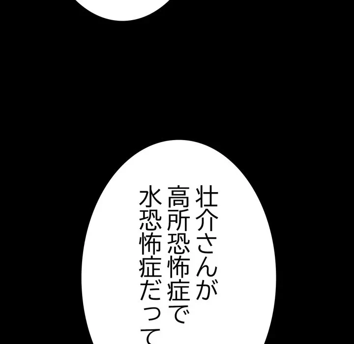 最悪の再会～初恋の人が父の再婚相手に 第21話 - 78