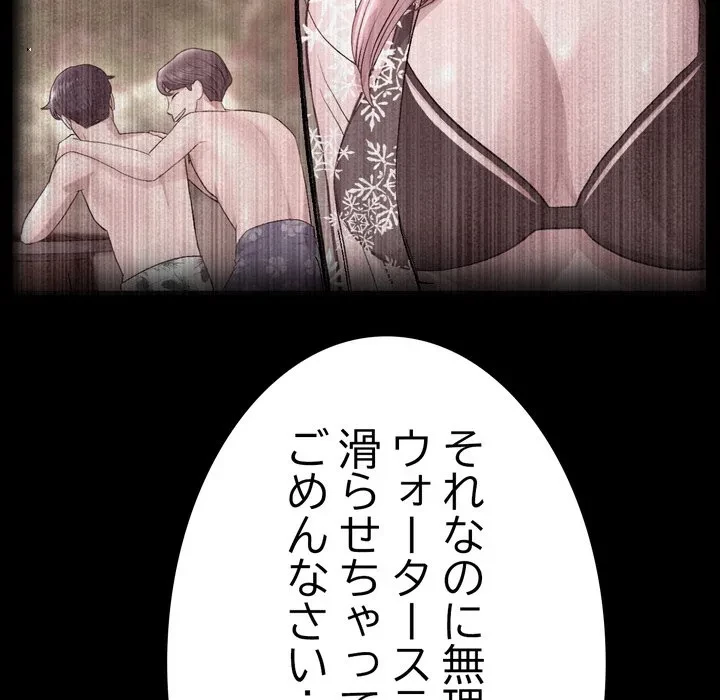 最悪の再会～初恋の人が父の再婚相手に 第21話 - 80