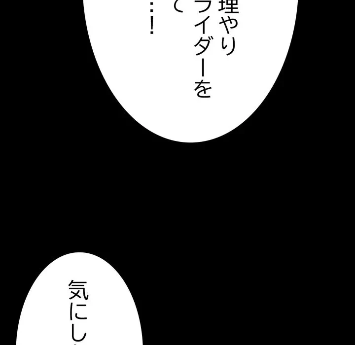 最悪の再会～初恋の人が父の再婚相手に 第21話 - 81