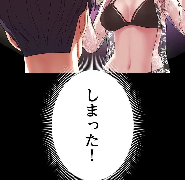 最悪の再会～初恋の人が父の再婚相手に 第21話 - 86