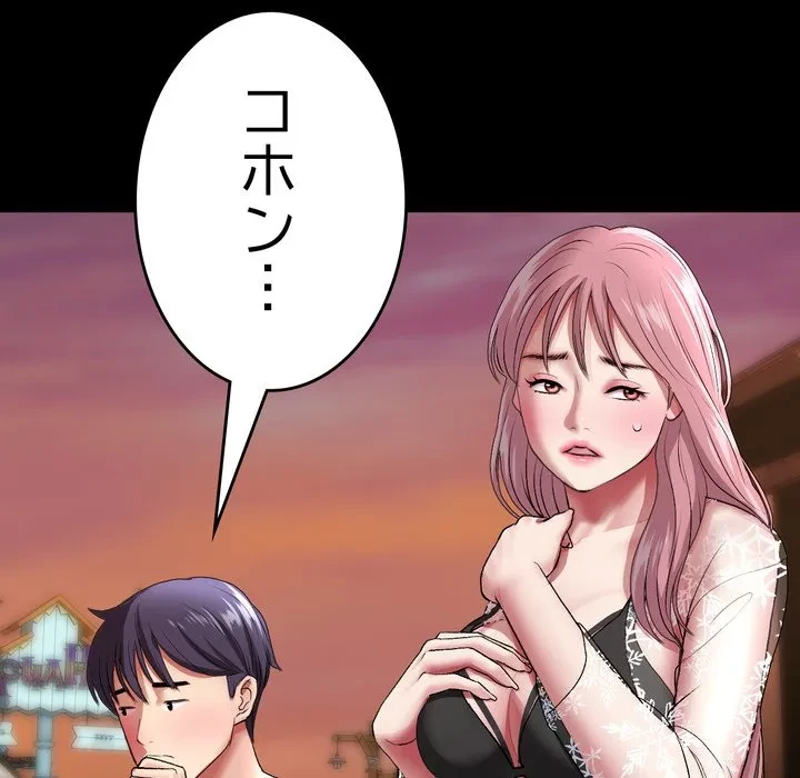 最悪の再会～初恋の人が父の再婚相手に 第21話 - 88