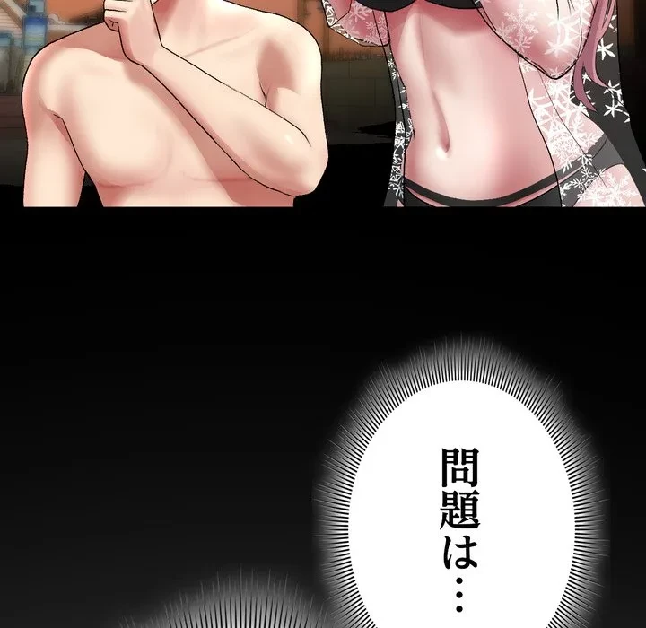 最悪の再会～初恋の人が父の再婚相手に 第21話 - 89