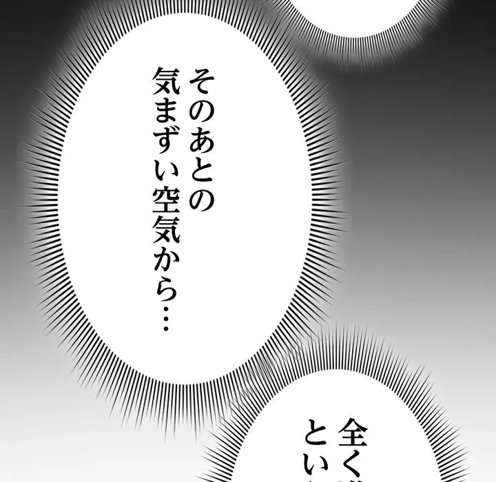 最悪の再会～初恋の人が父の再婚相手に 第21話 - 90